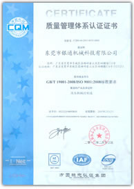 ISO9001：2008国际质量管理体系认证