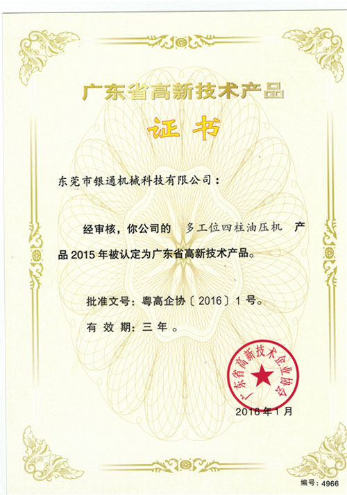 多工位四柱小蝌蚪视频下载污--广东省高新技术产品