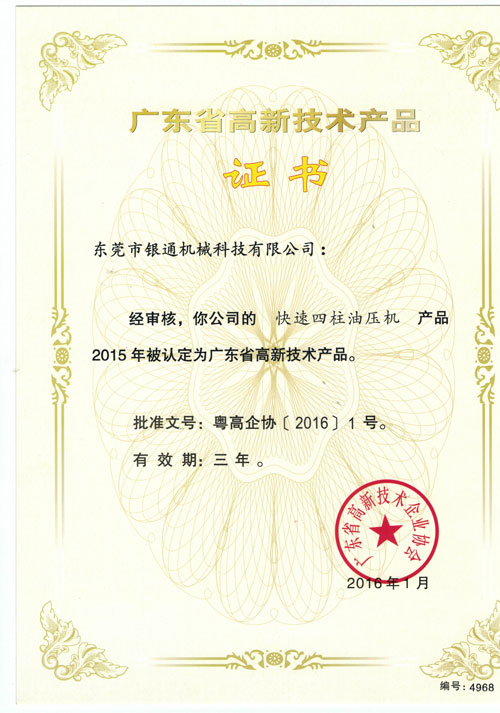 快速四柱小蝌蚪视频下载污--广东省高新技术产品