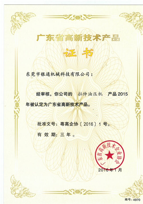 拉伸小蝌蚪视频下载污--广东省高新技术产品