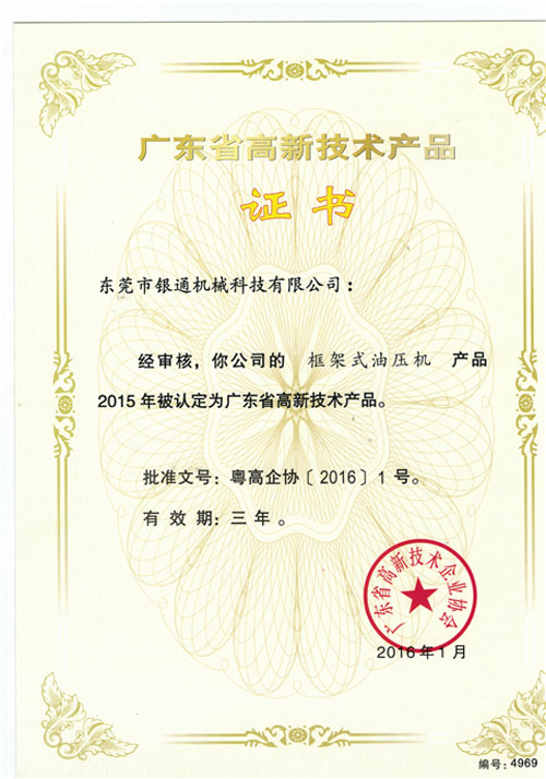 框架式小蝌蚪视频下载污--广东省高新技术产品